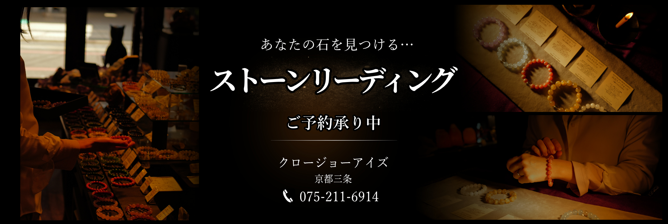 クロージョーアイズのストーンリーディングイメージ