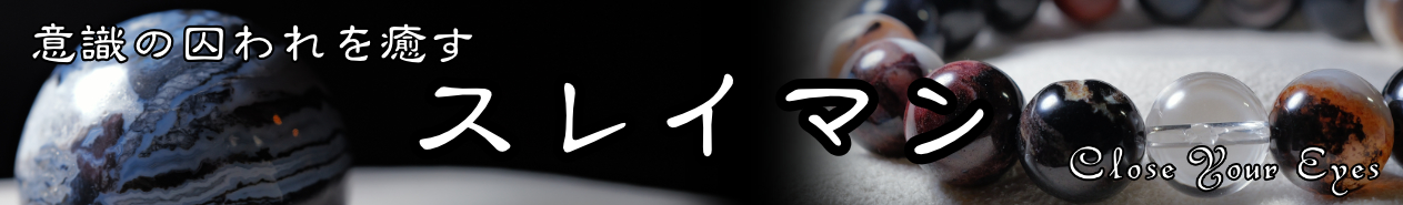 特集 スレイマン