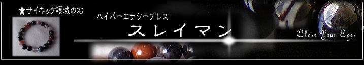 ブラックスレイマン　ハイパーエナジーブレスレット