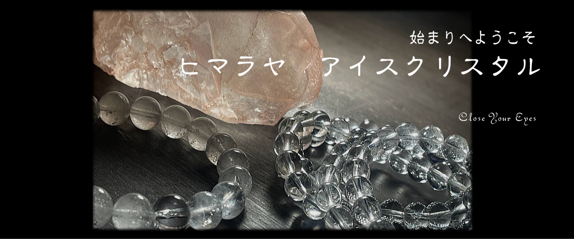 8mmエナジーブレス アイスクリスタル イメージ画像