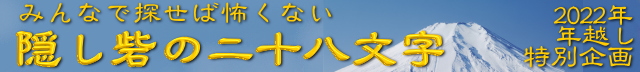 ２０２２年越し企画　隠し砦の二十八文字