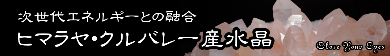 クルバレー水晶クラスター