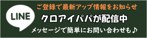 LINEで最新情報配信中