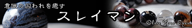 特集　スレイマン　