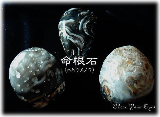 命根石
