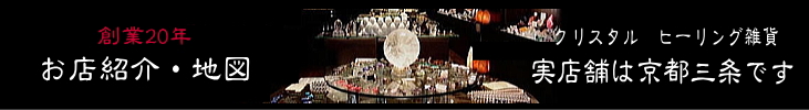 実店舗は京都三条です